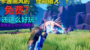 《星狩物語》 前拳頭精英打造的卡通風共斗冒險